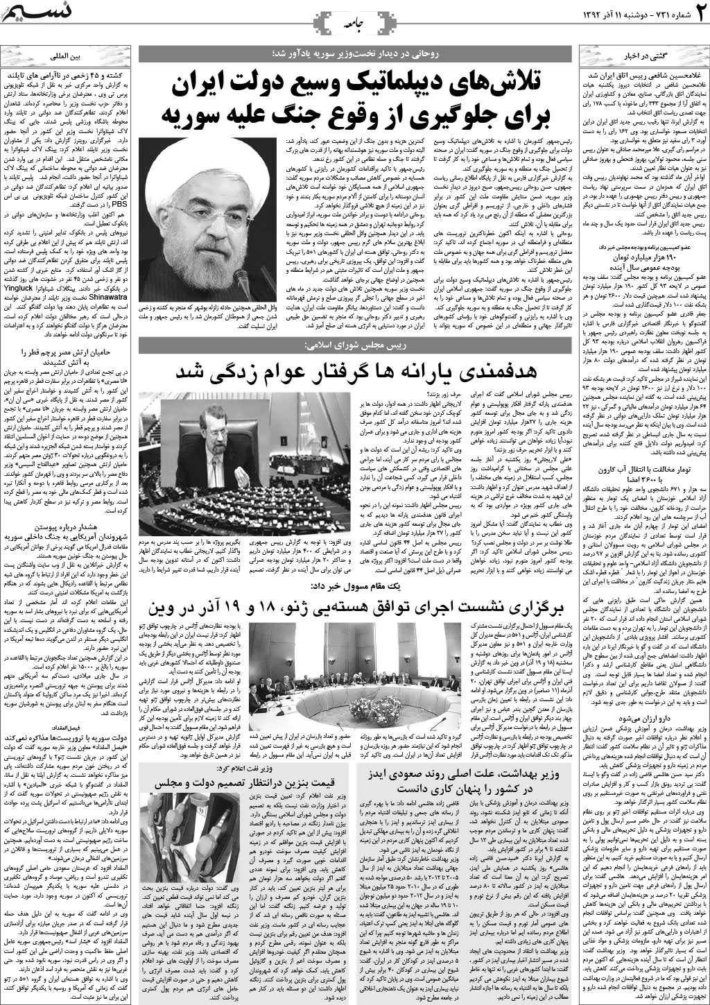 صفحه جامعه روزنامه نسیم شماره 731